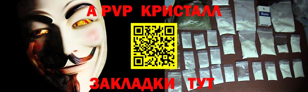 Альфа ПВП Crystall Топки