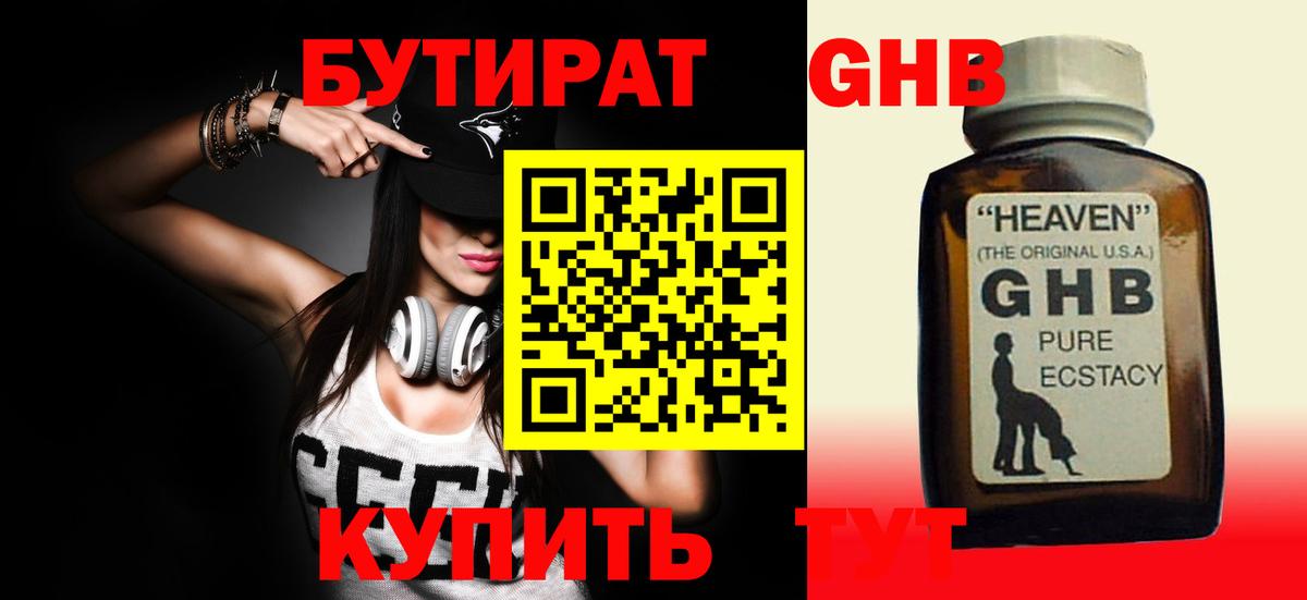 Топки  БУТИРАТ  Вход с VPN  БУТИРАТ жидкий экстази 