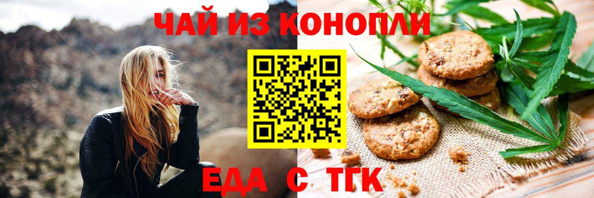 Печенье с ТГК марихуана  Вход с VPN  Топки 