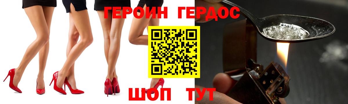 ГЕРОИН Heroin Топки