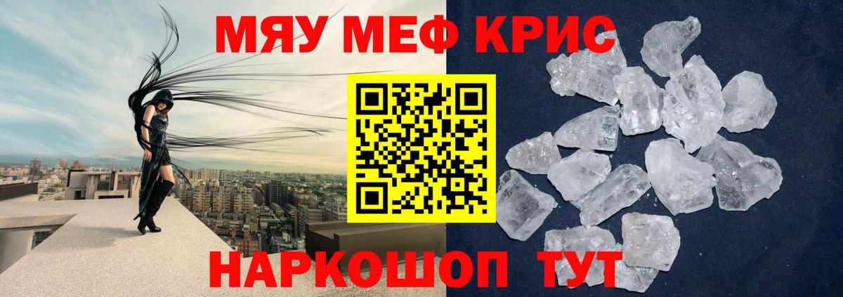 Мефедрон  Вход с VPN  Топки  Мефедрон кристаллы  МЯУ-МЯУ VHQ 